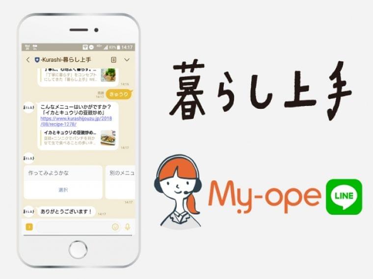 食材名を伝えると料理家さん考案のレシピが届く！AIチャットボットを搭載した「暮らし上手ボット」をLINE上でスタート (2019年7月10日) - エキサイトニュース