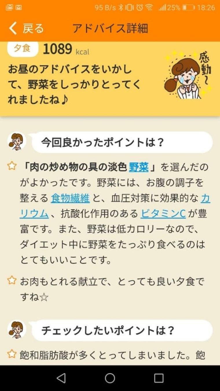 超簡単 写真撮るだけでカロリー計算してくれるアプリ カロリーママ でダイエットがめちゃくちゃ捗った 19年8月16日 エキサイトニュース ニュース Eatreat 超簡単 写真撮るだけでカロリー計算してくれるアプリ カロリーママ でダイエットがめちゃくちゃ捗った 19年8月16日 エキサイトニュース ニュース Eatreat