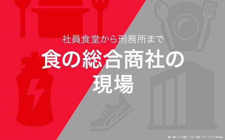 進化する社員食堂~マグロの解体ショーに居酒屋も:読むカンブリア宮殿|テレ東プラス