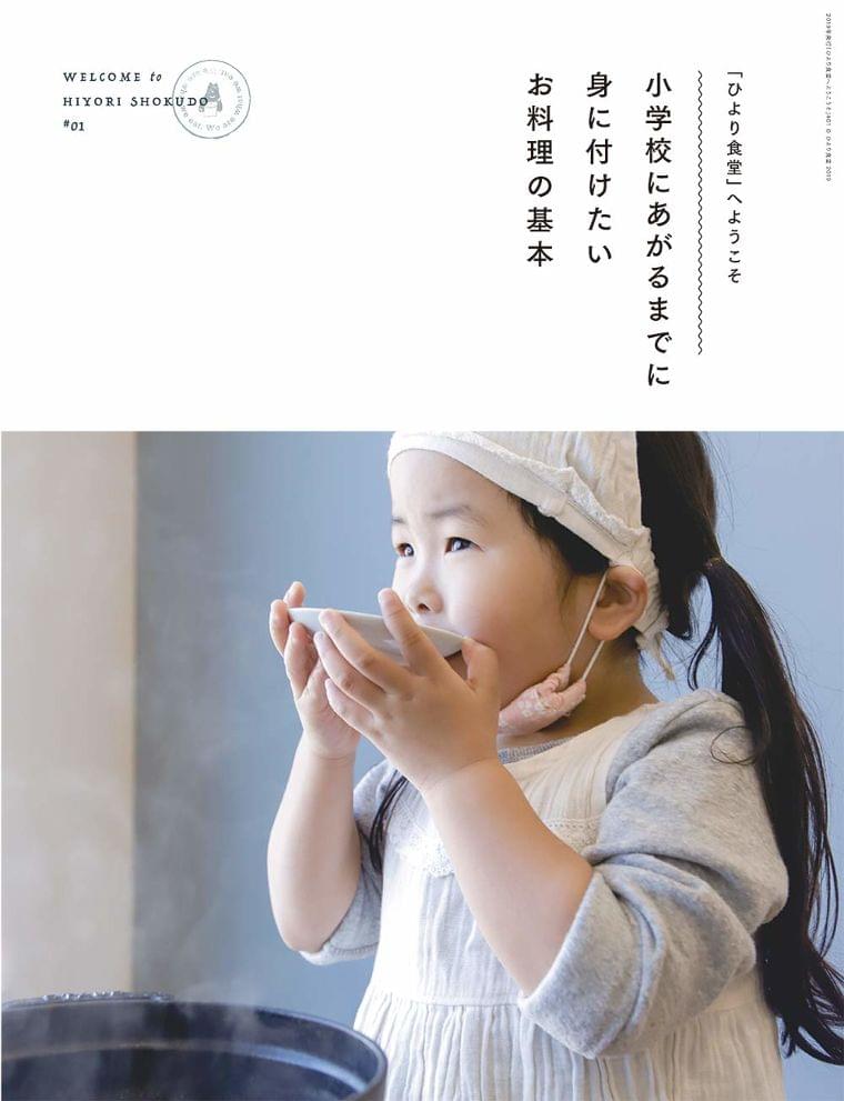 保育園の「食育」から生まれたレシピ本が発売開始｜株式会社そらのまち保育園のプレスリリース