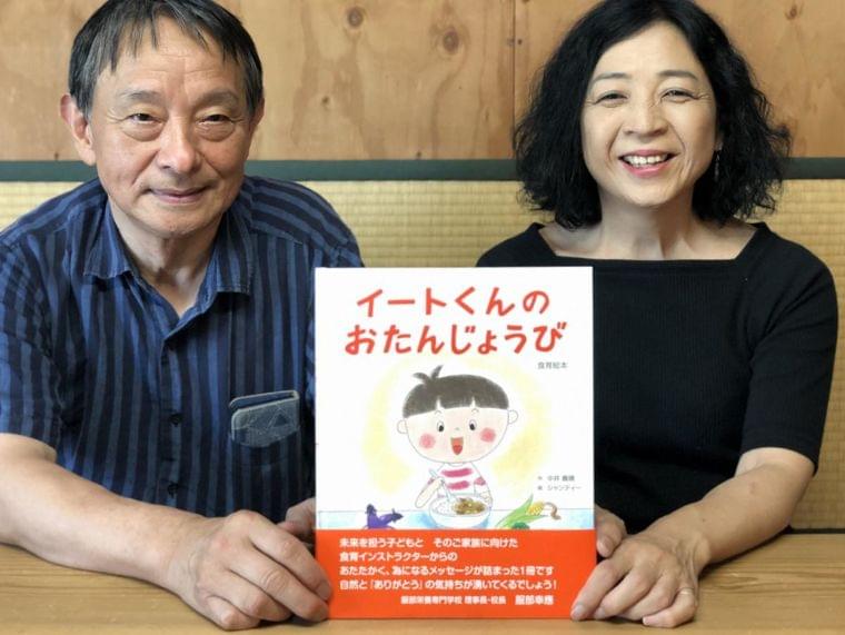 伊勢の食育インストラクターが食育絵本「イートくんのおたんじょうび」発刊 - 伊勢志摩経済新聞