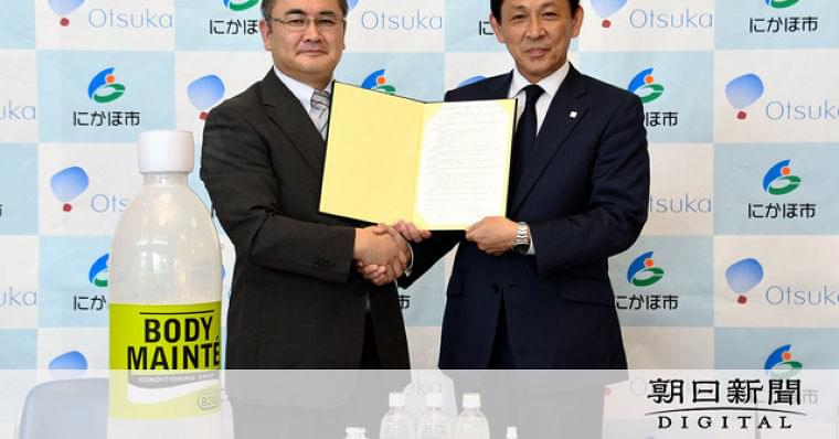 熱中症対策や食育で協力 大塚製薬と秋田・にかほ市:朝日新聞デジタル