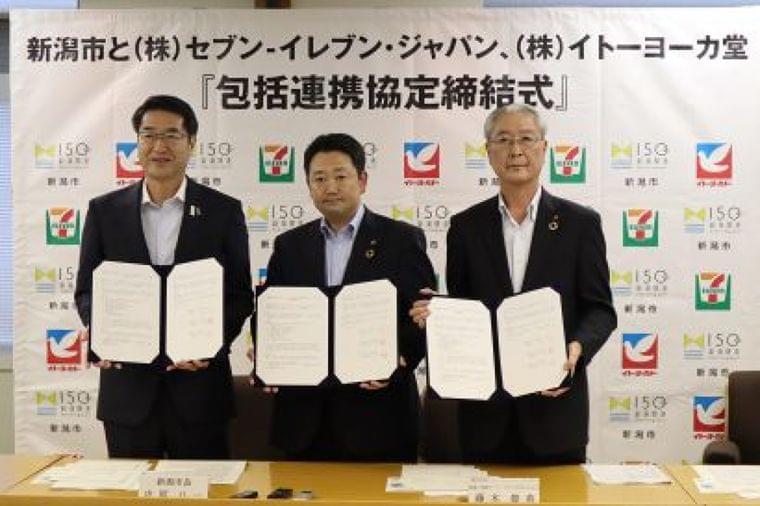 新潟市、セブン−イレブン・ジャパン、イトーヨーカ堂が地域づくりなどで包括連携協定 | にいがた経済新聞