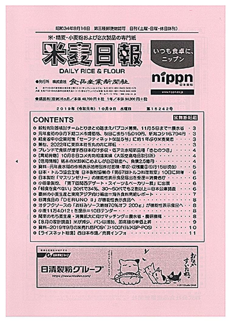 日清食品「DERUNO II 青りんご味」が機能性表示食品に、“おなかの調子を整えたい方やお通じが気になる方に”|食品産業新聞社ニュースWEB