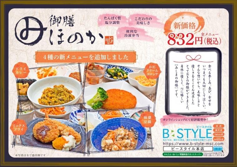 腎臓病患者向け、低たんぱく冷凍弁当「みしまの御膳 ほのか」4種追加発売決定:時事ドットコム