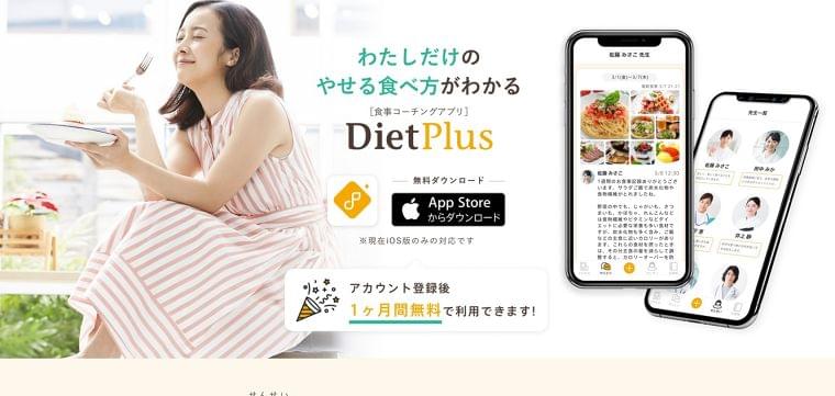 食事コーチングアプリ「ダイエットプラス」がフルリニューアル (2019年10月22日) - エキサイトニュース
