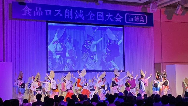 【速報】本日、食品ロス削減全国大会in徳島 食品ロス削減推進法施行後、初の開催(井出留美) - 個人 - Yahoo!ニュース