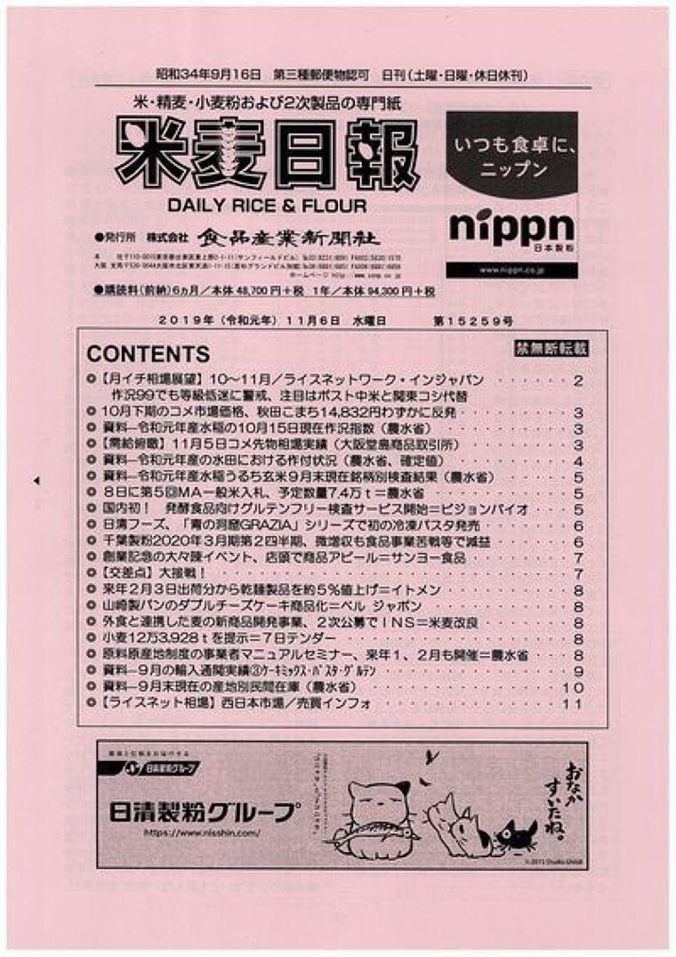 国内初! 発酵食品向けグルテンフリー検査サービス開始/ビジョンバイオ|食品産業新聞社ニュースWEB