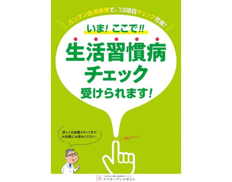 ツルハ／「郵送検診」で生活習慣病検査 | 流通ニュース