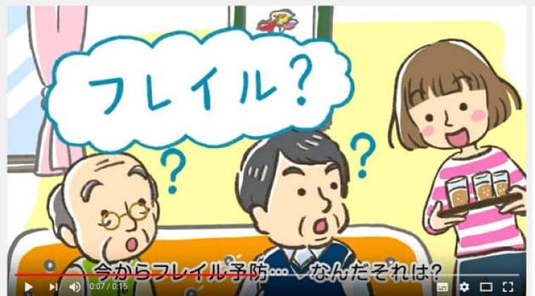 フレイル予防、東京都がPR動画  :日本経済新聞