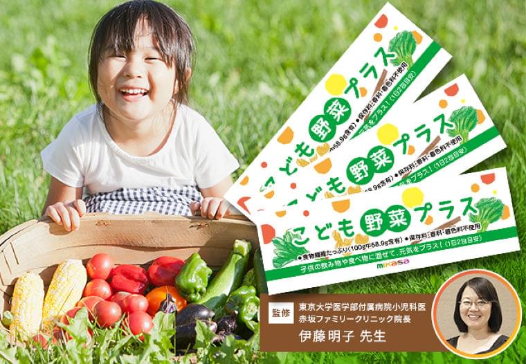 ちょい足しで子どもの栄養バランスを整える。食物繊維が豊富な野菜4種類を含んだ添加物不使用の野菜パウダー「こども野菜プラス」を新発売。:時事ドットコム