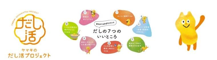 ~いよいよ2020年到来!~ 海外の人から「だしって何ですか?」突然の質問にどう答える? 「鰹節屋・だし屋」のヤマキ だしに関する調査結果発表! 日本のだしの魅力、正しく説明できる人はわずか17.9%|ヤマキ株式会社のプレスリリース