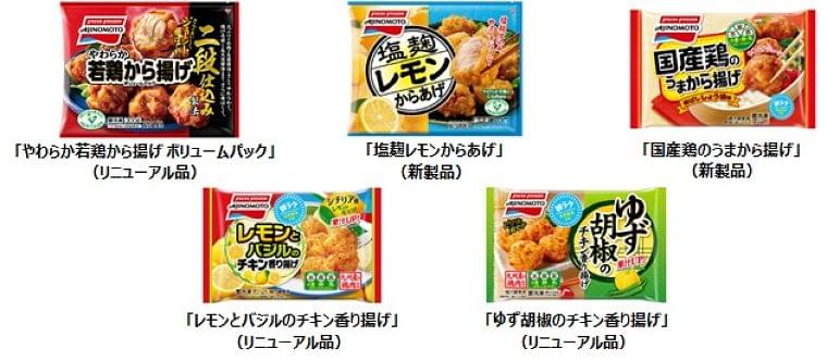 味の素冷凍食品(株)2020年春季 家庭用新製品/リニューアル品のご案内|味の素冷凍食品株式会社のプレスリリース