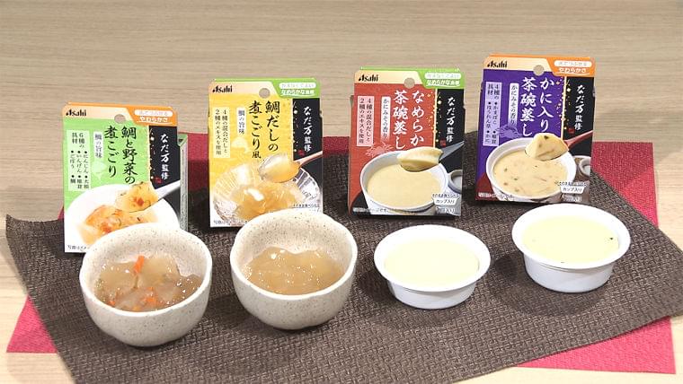 「なだ万」が介護食初監修の狙い 市場拡大 各社が注力 - FNN.jpプライムオンライン