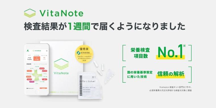 パーソナル栄養検査「VitaNote」の検査期間が短く、より手早く栄養状態を把握、栄養改善に取り組めるようになりました|株式会社ユカシカドのプレスリリース