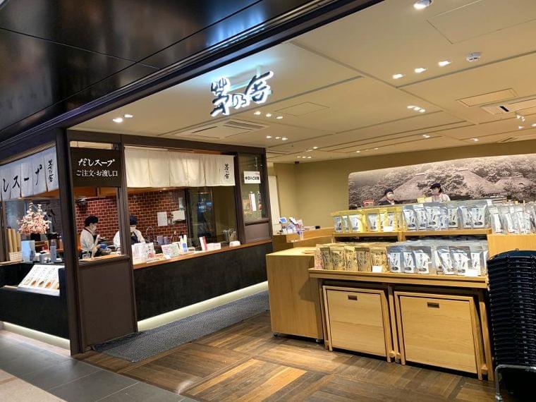 対面スタンドや和食ランチ、「だし」がいま人気のワケ  〈週刊朝日〉|AERA dot. (アエラドット)
