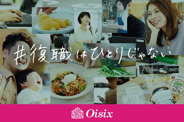 オイシックス/新型ウイルス影響で「復職割」冷凍食品配送3カ月無料 | 流通ニュース