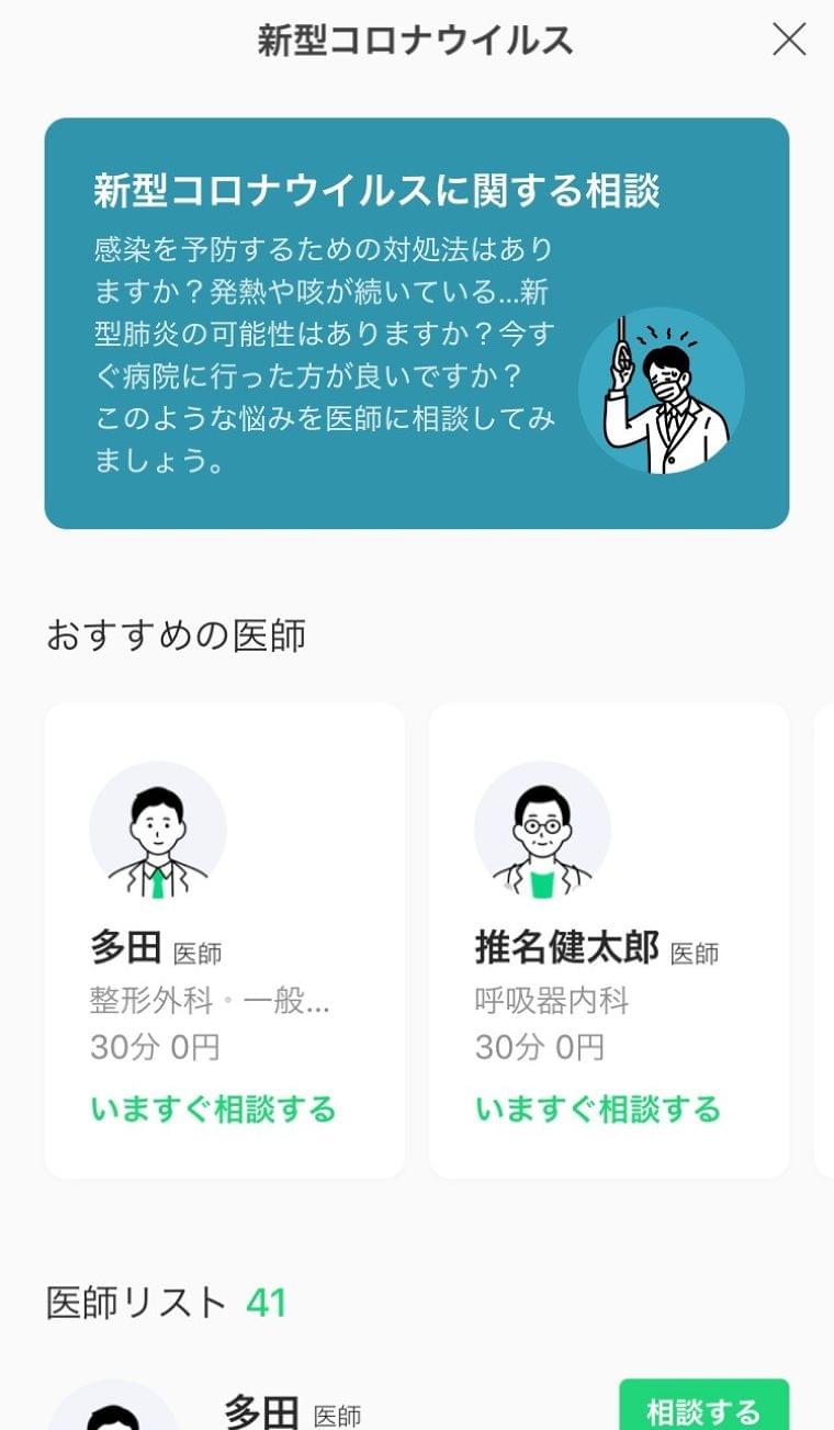 LINEヘルスケア、2020年2月のオンライン健康相談件数が前月比40倍に増加 新型コロナウイルスに関する質問が、相談件数の半数以上|LINE株式会社のプレスリリース