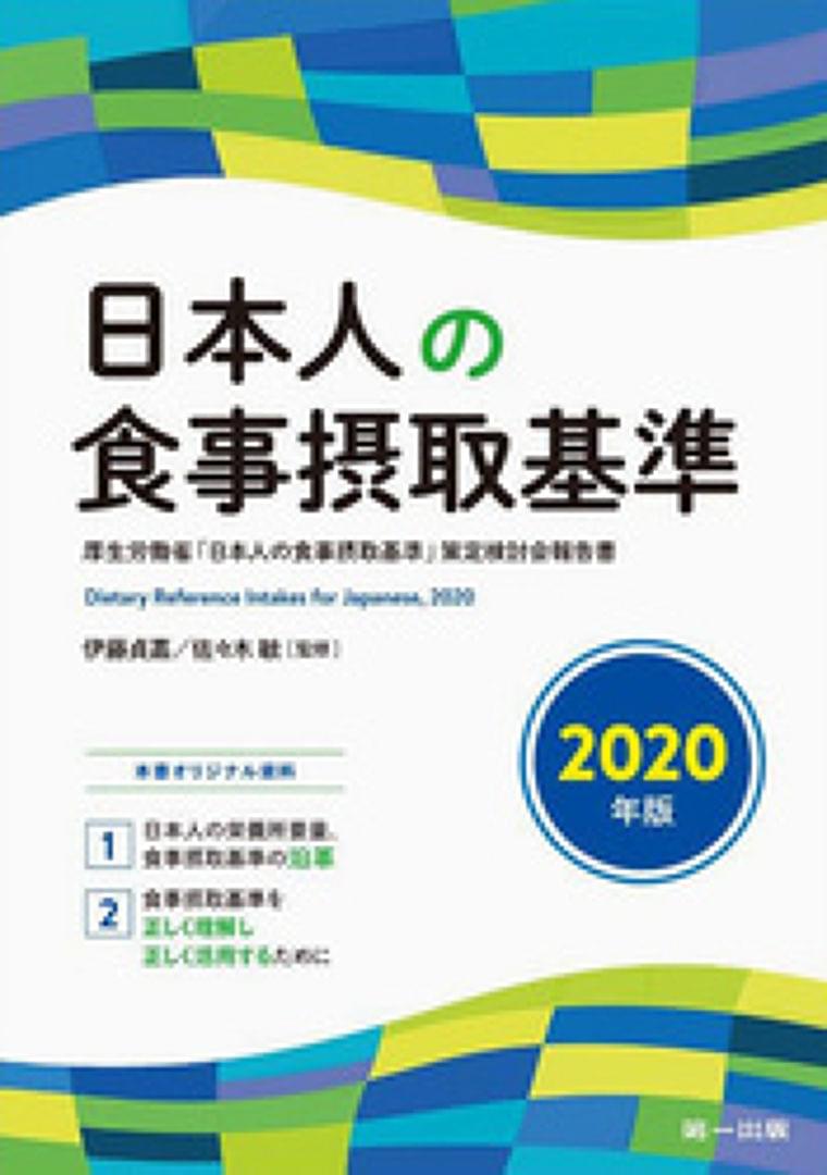 どう生かす食事摂取基準 フレイル予防盛り込む 5年ぶり改定のポイント