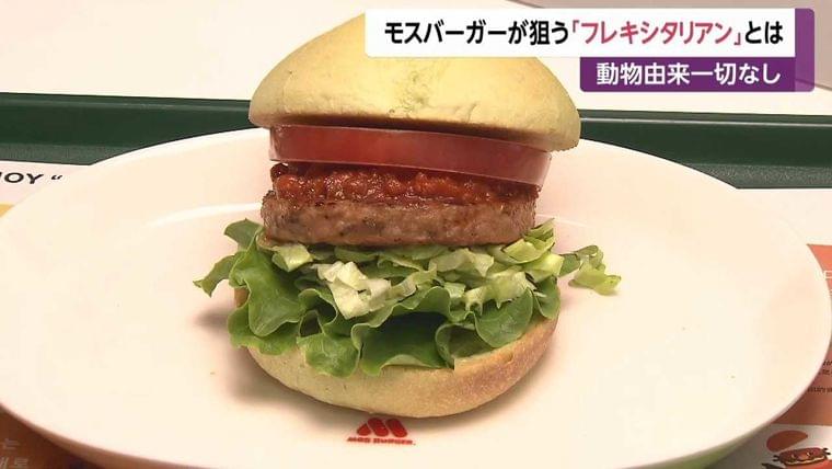 大手バーガーチェーンや食品メーカーも注目!「フレキシタリアン」とは? - FNN.jpプライムオンライン