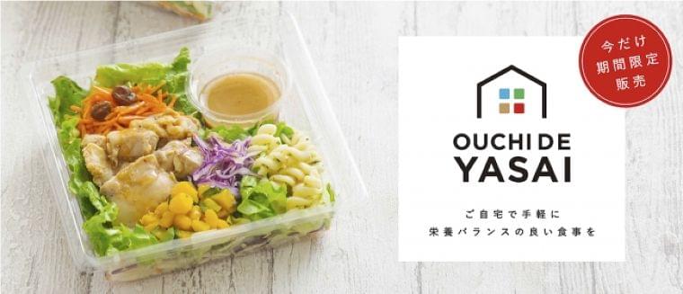テレワーク中の皆さまへ!個人宅向け宅配サービス「おうちでやさい」を期間限定で提供:時事ドットコム