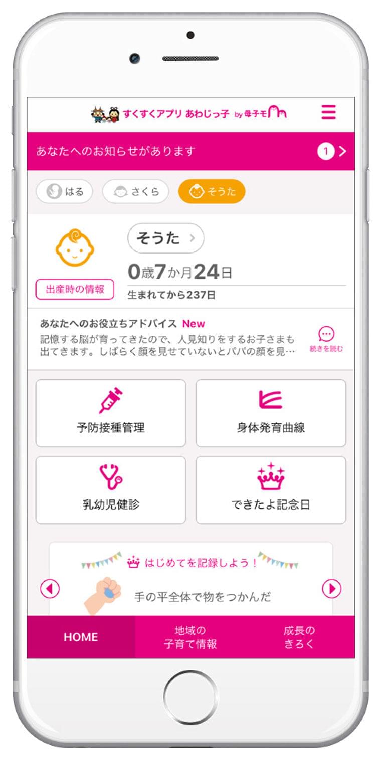 エムティーアイの母子手帳アプリ『母子モ』が兵庫県淡路市で提供を開始!|株式会社エムティーアイのプレスリリース