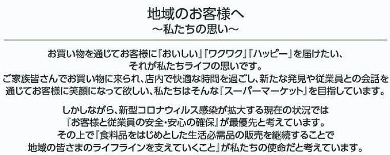 スーパー業界、買い物客に冷静な行動・現状理解・マナー喚起を訴える|食品産業新聞社ニュースWEB