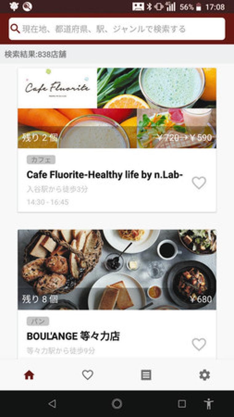 東京新聞:売れ残り食品　アプリに割引情報　杉並区が運営会社と協定:東京(TOKYO Web)