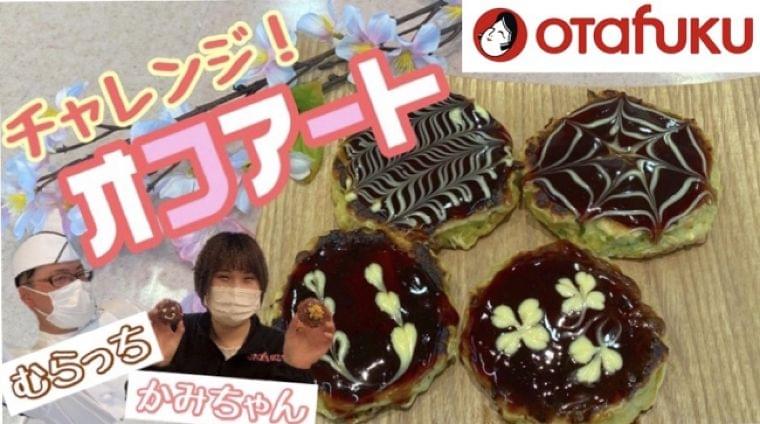 おうちごはんのお悩み解消&いつもの手づくりコナモンをワンランクアップ！　お好み焼・焼そば・たこ焼調理を伝授する　オンライン教室動画を配信 (2020年4月30日) - エキサイトニュース