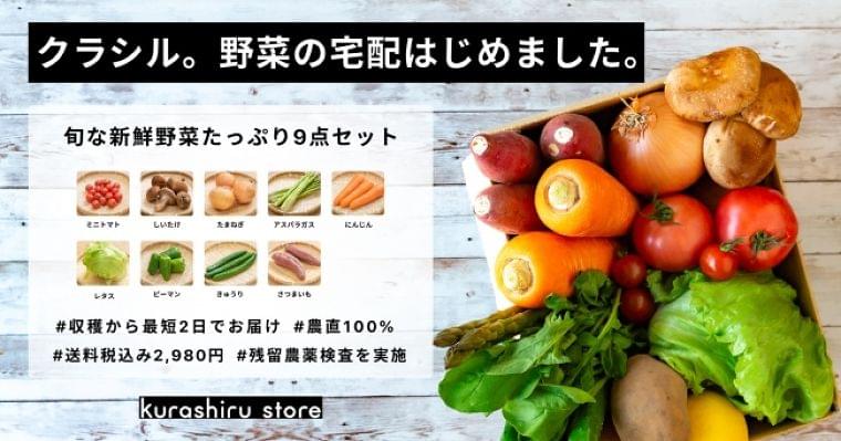 「クラシル」が5月1日から食材宅配サービスを開始:時事ドットコム