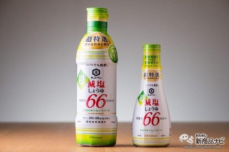キッコーマン史上最大の塩分カットを実現！ 『キッコーマン　いつでも新鮮®　超減塩しょうゆ　食塩分66％カット』をためしてみた (2020年5月7日) - エキサイトニュース