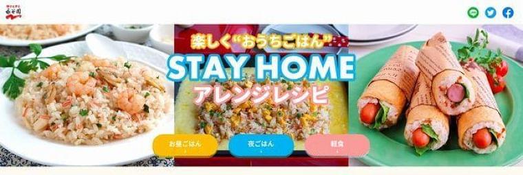 永谷園、 特設サイト「楽しくおうちごはん“STAY HOME”」でアレンジレシピ11品を公開｜食品産業新聞社ニュースWEB