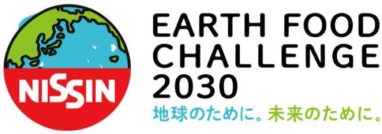 日清食品HD「EARTH FOOD CHALLENGE 2030」発表、企業が地球環境の問題に取り組むのは当たり前に|食品産業新聞社ニュースWEB