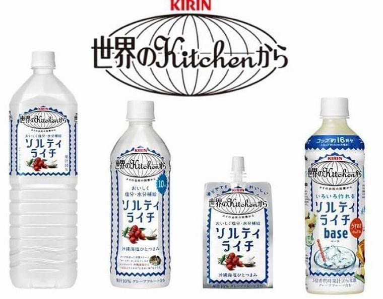 「キリン 世界のKitchenから」が今夏は「ソルティライチ」に集中する理由｜食品産業新聞社ニュースWEB