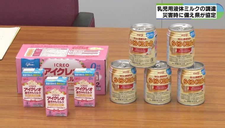 災害時の乳児用液体ミルク 1日に必要となる量を確保 県とドラッグストアの団体が協定(三重テレビ放送) - Yahoo!ニュース