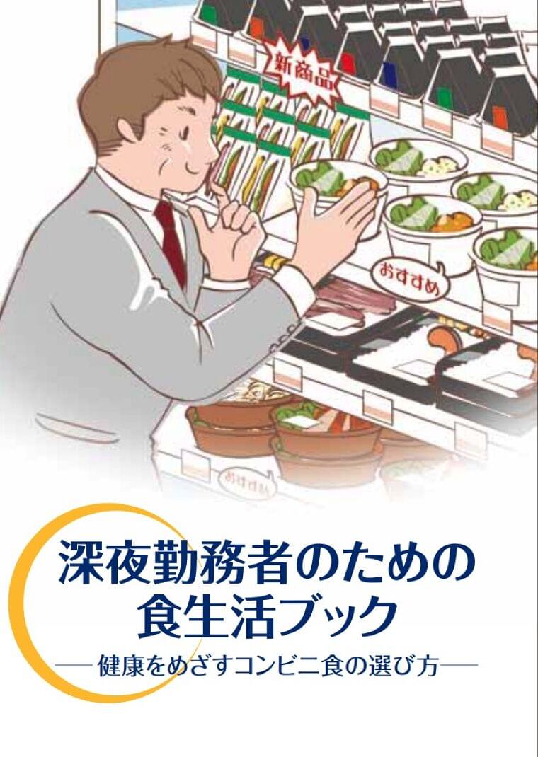 コンビニ食でも健康は作れる。管理栄養士が「コンビニごはん」の選び方冊子を作ったワケ(BuzzFeed Japan) - Yahoo!ニュース