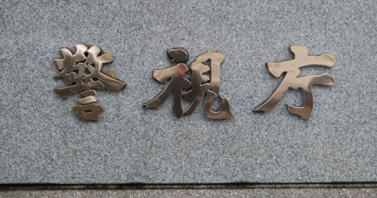 給食のブドウ詰まらせ4歳児死亡 東京・八王子の私立幼稚園 - 毎日新聞