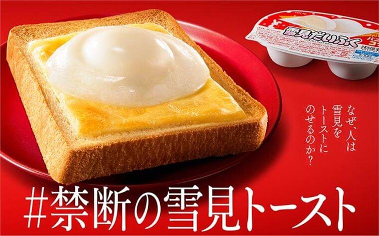 雪見だいふくをトースト！？　斬新アレンジに興味津々「何だかやってみたくなる」「絶対相性抜群」：イザ！