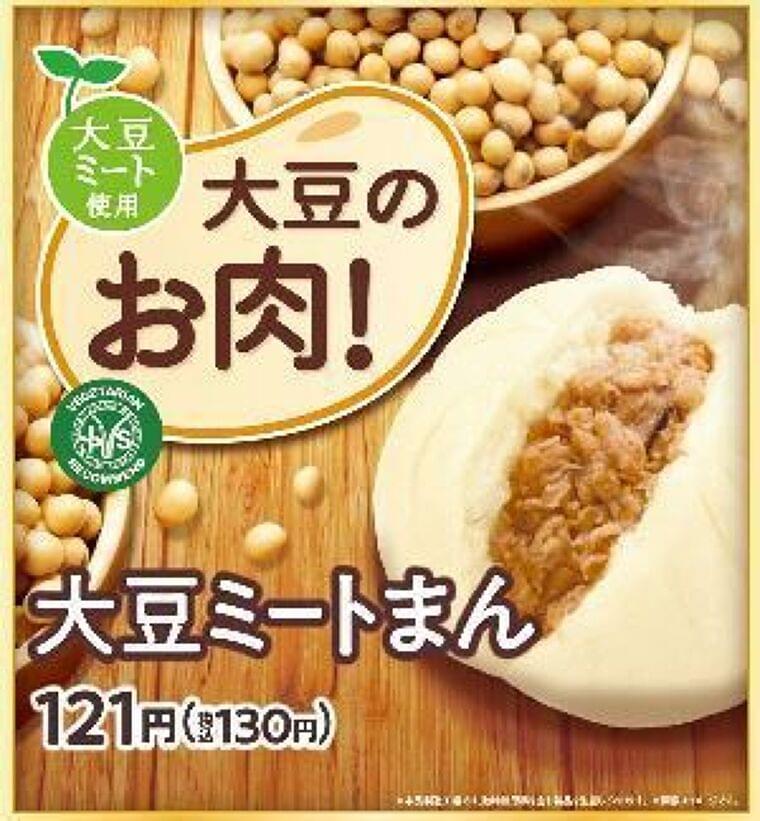 ファミマ  肉類不使用「大豆ミートまん」「大豆ミートナゲット」「大豆のお肉!チーズビビンバ丼」発売/ファミリーマート|食品産業新聞社ニュースWEB