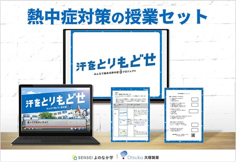 世界の人々の健康に貢献、革新的な製品・サービスを創造/大塚製薬〈サステナビリティの取り組み〉|食品産業新聞社ニュースWEB