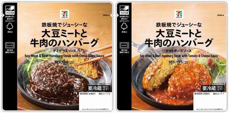 セブンプレミアム「大豆ミートと牛肉のハンバーグ」デミグラスソース・トマトチーズソース発売、大豆ミートと牛肉の両方を使用/セブン&アイHD|食品産業新聞社ニュースWEB