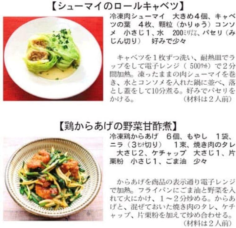 冷凍食品で手軽に時短　組み合わせて創作料理も