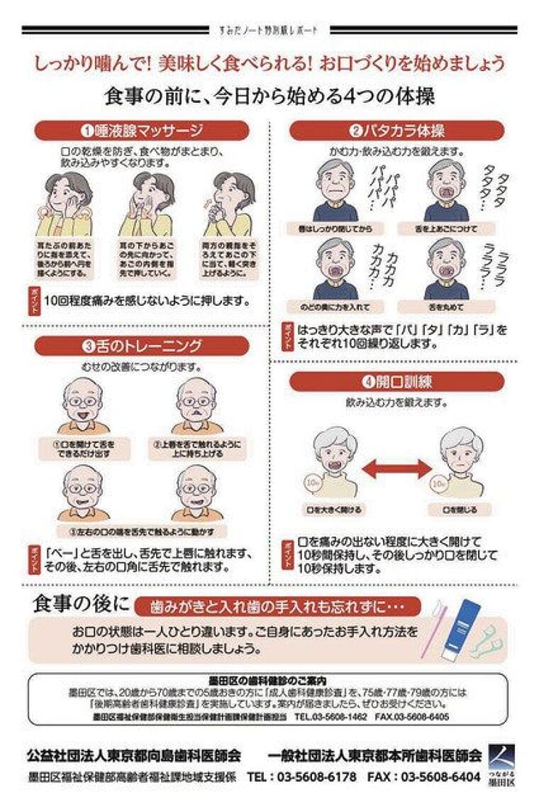 口のケアは大切 墨田区、介護予防を呼び掛け:東京新聞 TOKYO Web