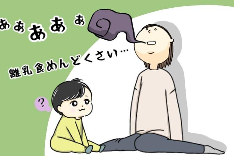 離乳食がめんどくさい！簡単な対処法まとめ【管理栄養士監修】 | マイナビウーマン子育て