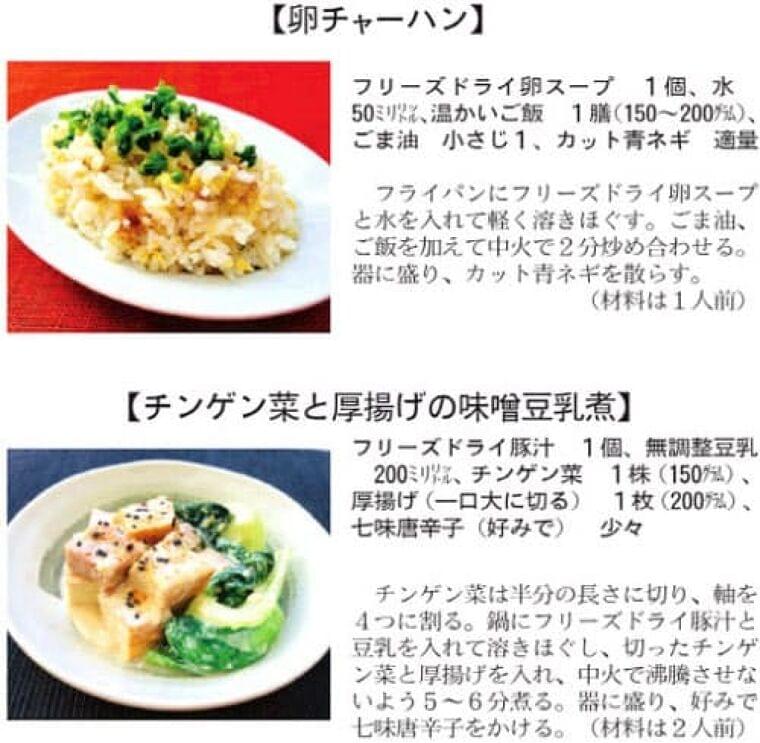 フリーズドライのスープ　飯もの具材や調味料にも変身