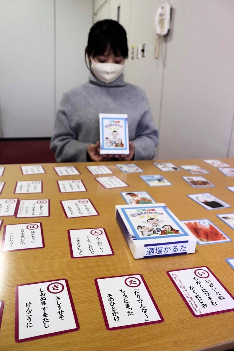 「たりひんな~ ちょっとまった そのひとかけ」 「適塩かるた」で子どもの頃から減塩を|文化・ライフ|地域のニュース|京都新聞