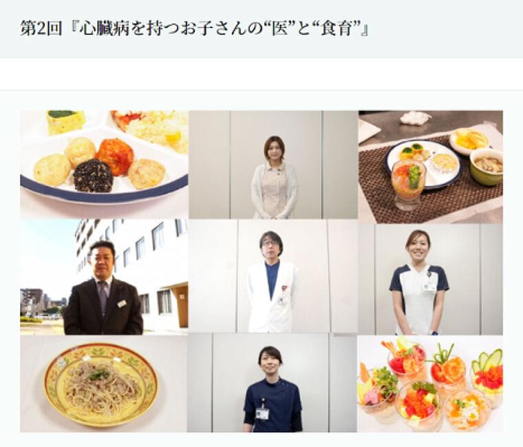 日清医療食品、榊原記念病院と共同でウェブページ開設、先天性心疾患の児童の家族に向け講演やレシピ動画を紹介｜食品産業新聞社ニュースWEB