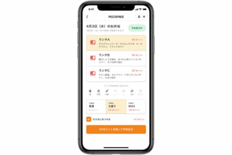 スマホで弁当予約注文 高校生向け新サービス