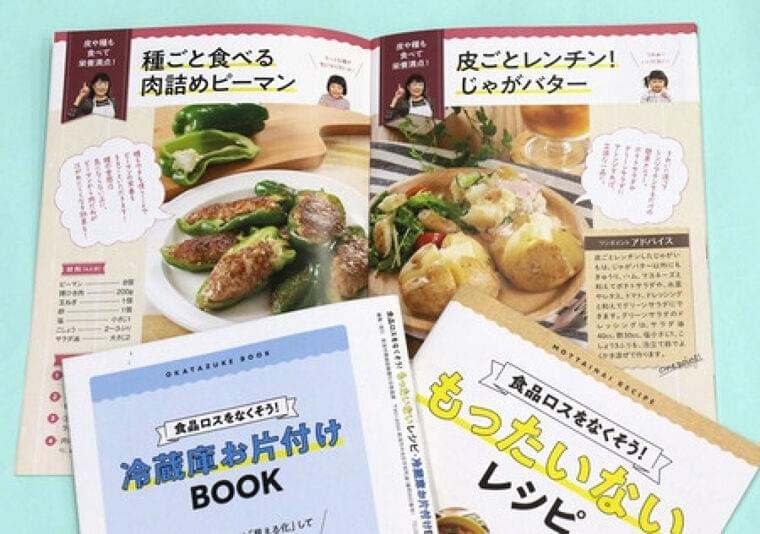 減らそう 食品ロス
