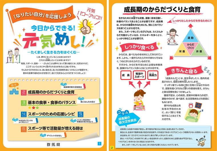 子どもの部活やスポーツ時の食事を学ぼう! 群馬県が元気な体や力を育む食育リーフレットを公開